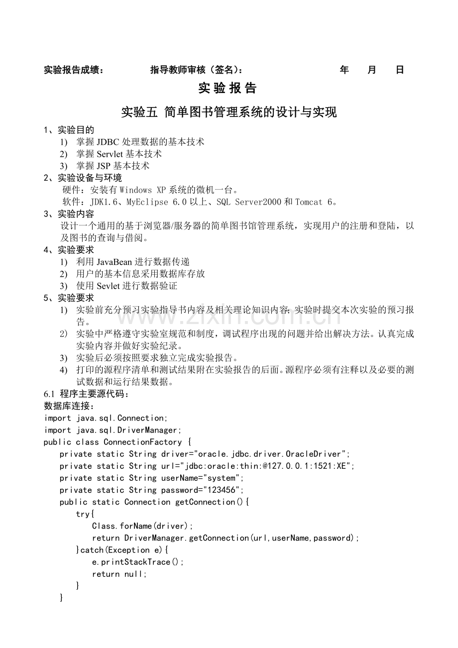 内蒙古工业大学Web程序设计实验五报告.doc_第1页