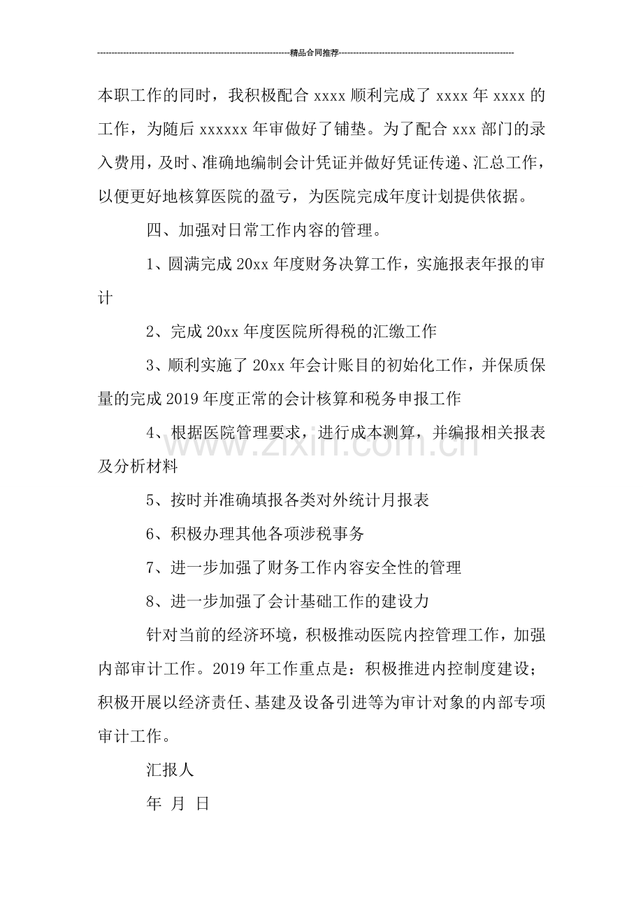 财务工作总结范文ppt.doc_第2页