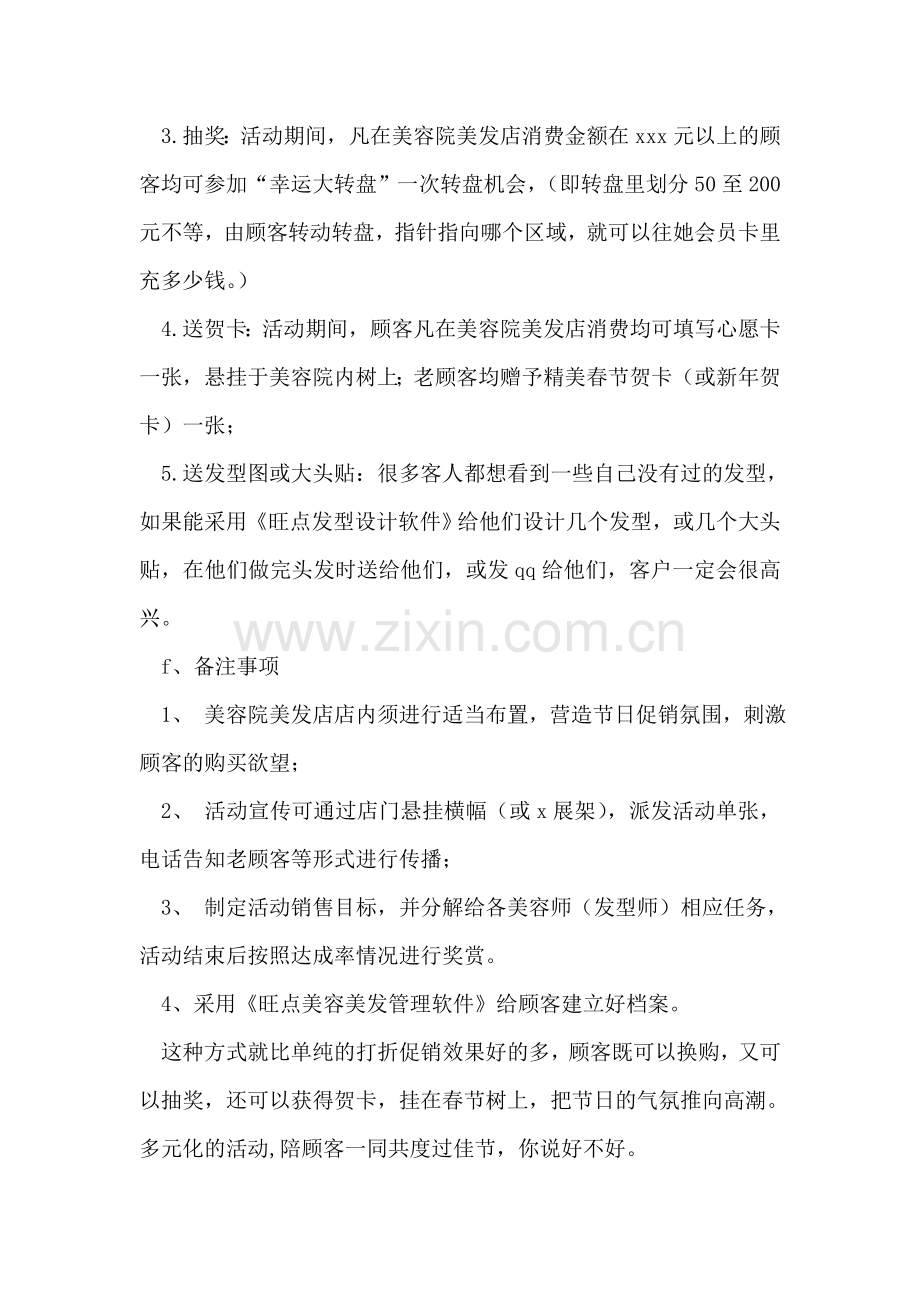 美发店春节活动方案.doc_第2页