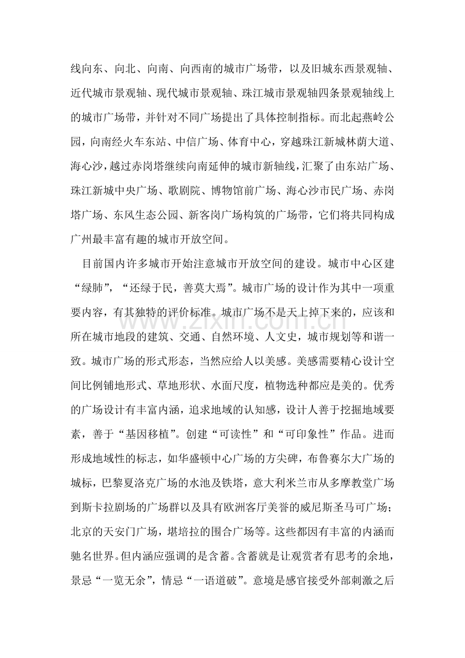 赴广州上海江浙等地学习考察电视记录片解说词.doc_第2页