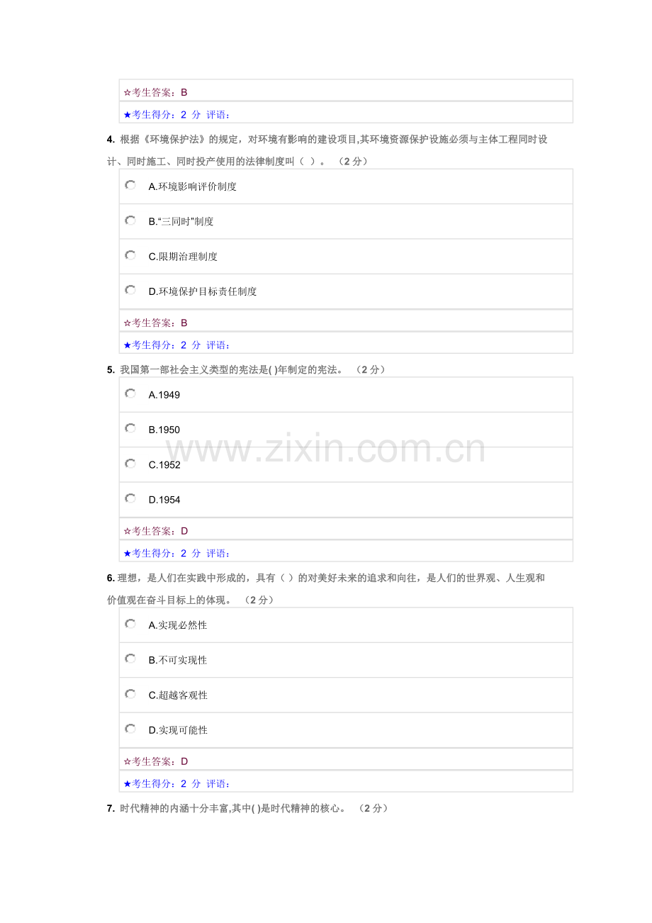 2018年春季-思想道德修养与法律基础--中南大学网络教育在线考试.doc_第2页