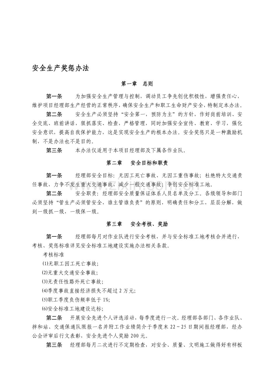 建筑施工安全生产奖惩办法..doc_第1页