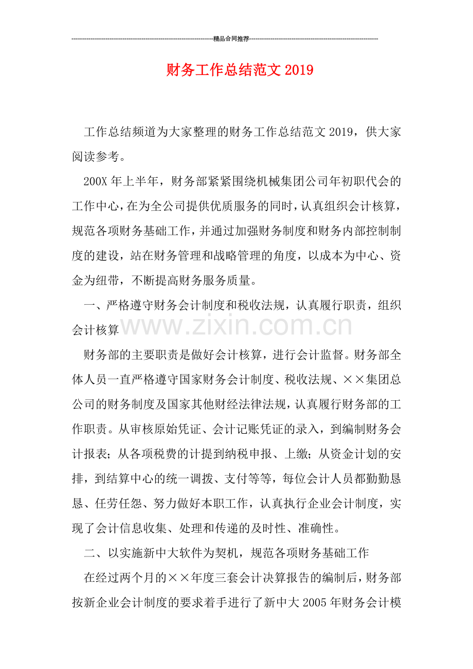 财务工作总结范文2019.doc_第1页