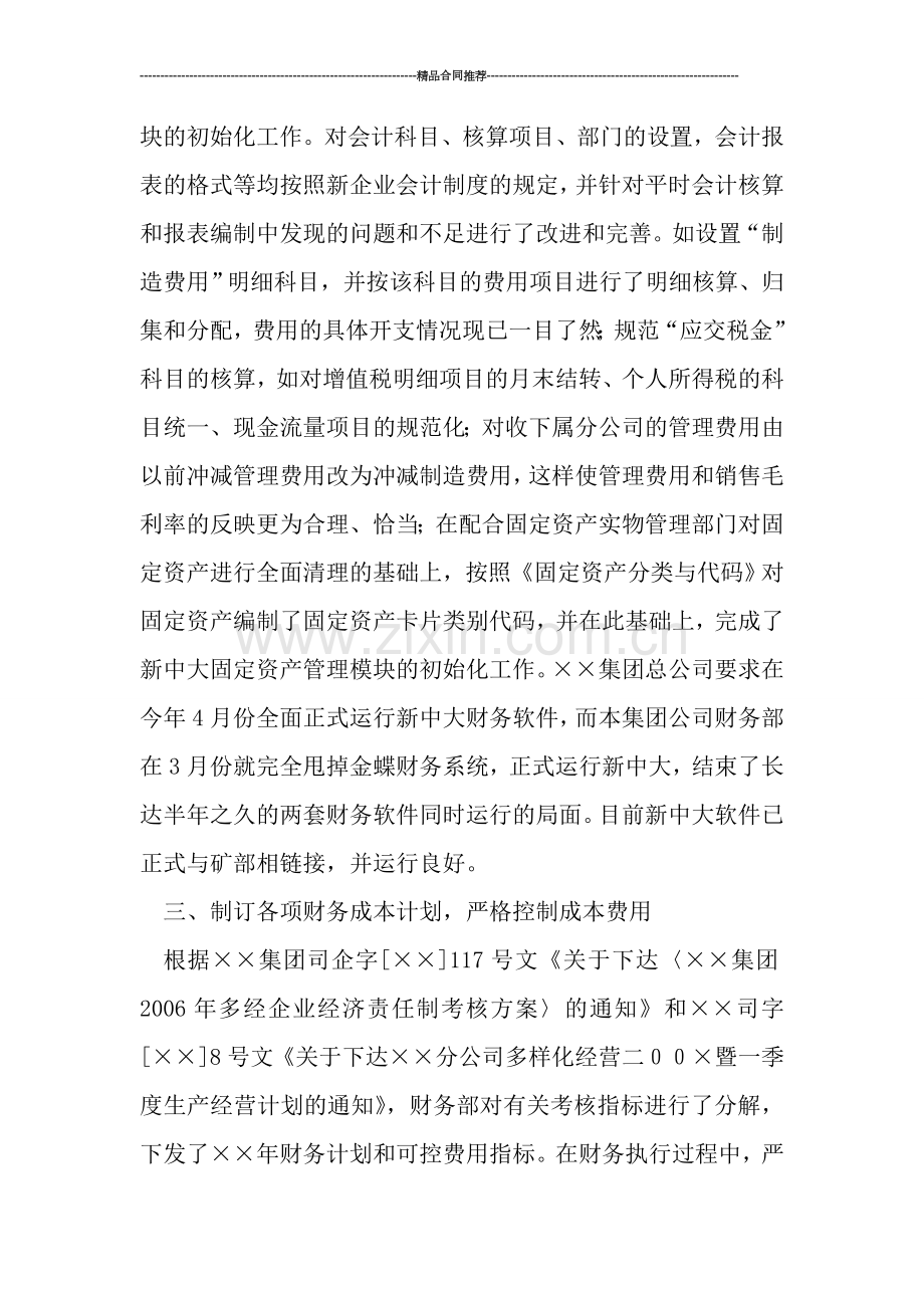 财务工作总结范文2019.doc_第2页