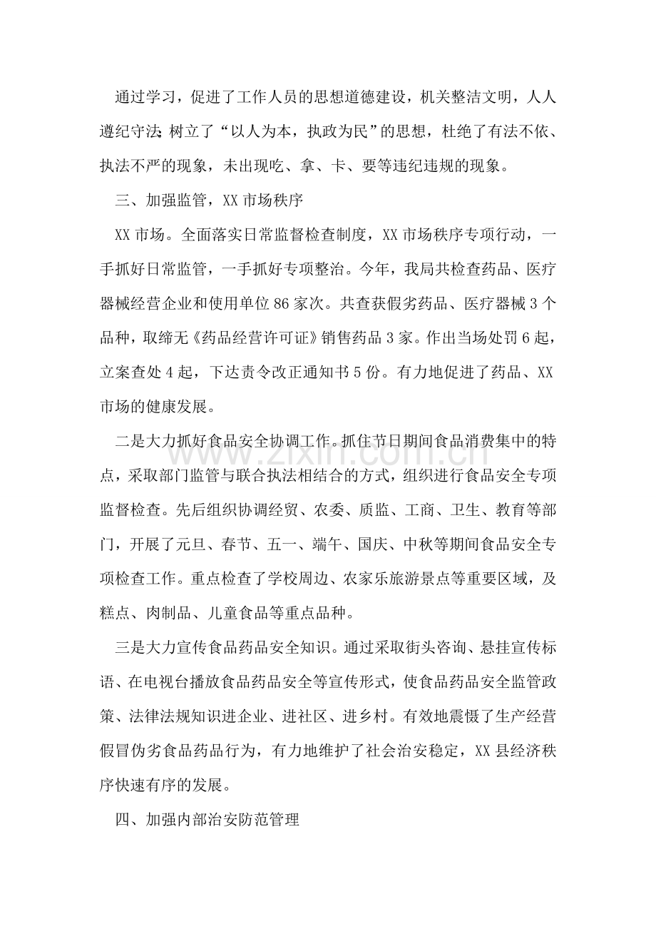 药监局年度综合治理工作总结.doc_第2页