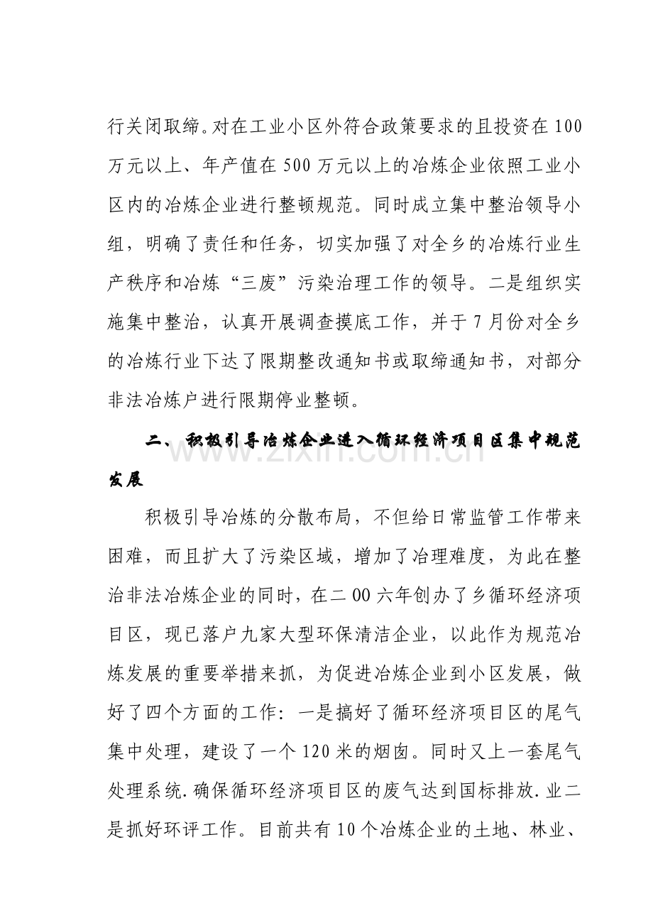 二OO七年环保工作总结.doc_第2页