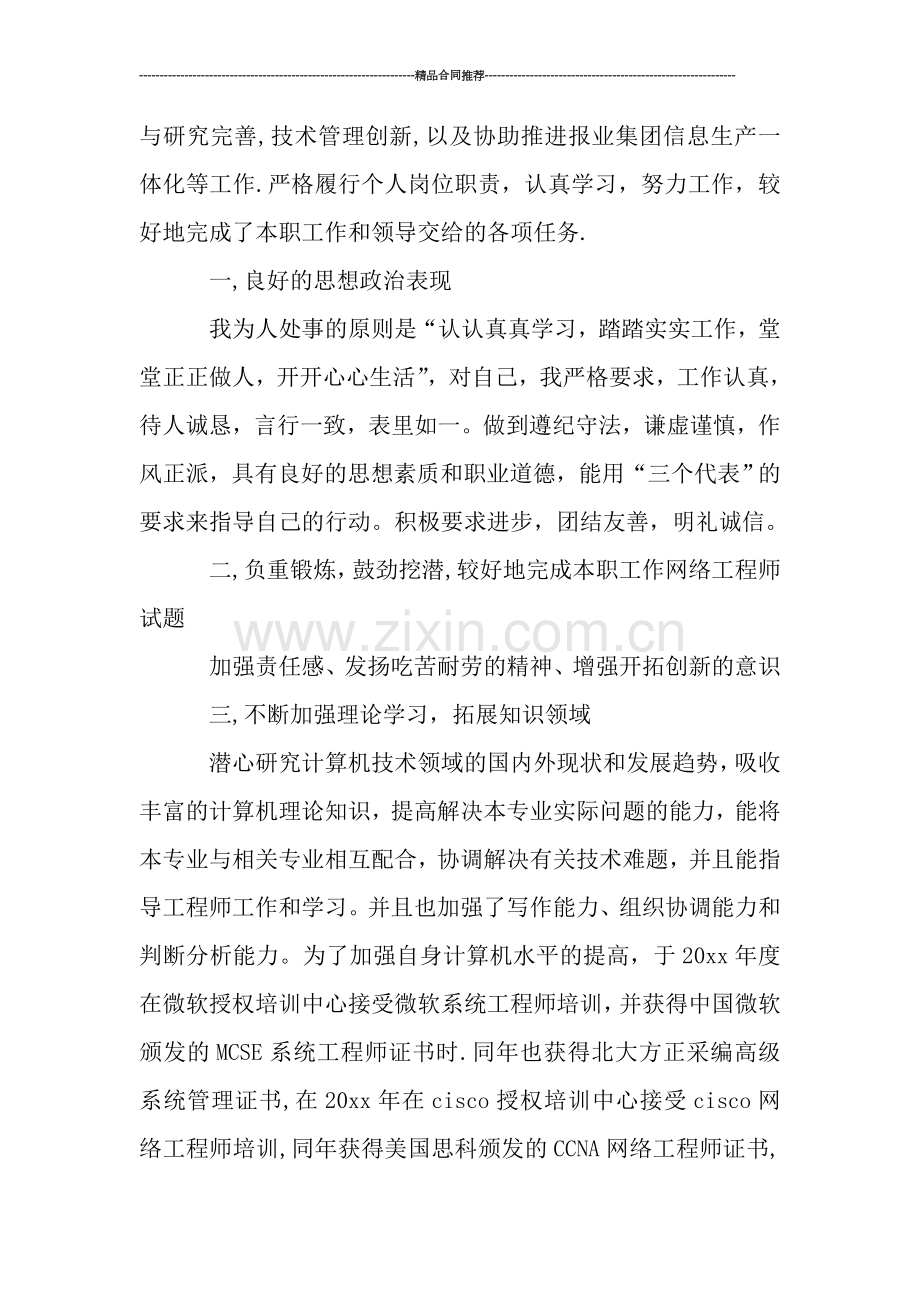 网络工程师工作总结800字.doc_第2页