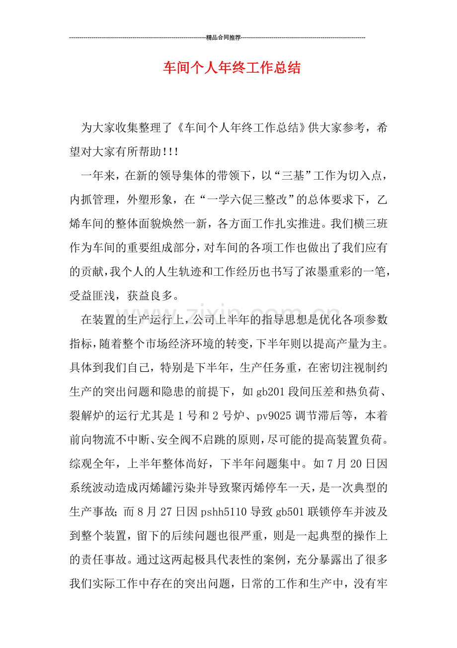 车间个人年终工作总结.doc_第1页