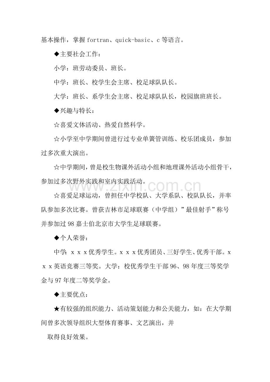 简历制作模版.doc_第2页