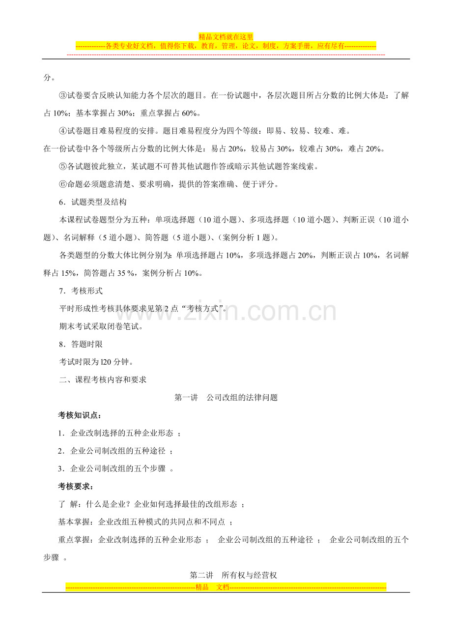 法学专业现代产权法律制度专题.doc_第2页