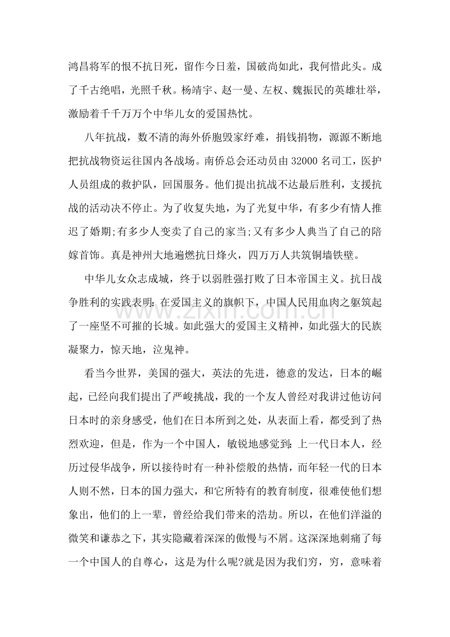 纪念抗战胜利70周年演讲稿-1.doc_第2页