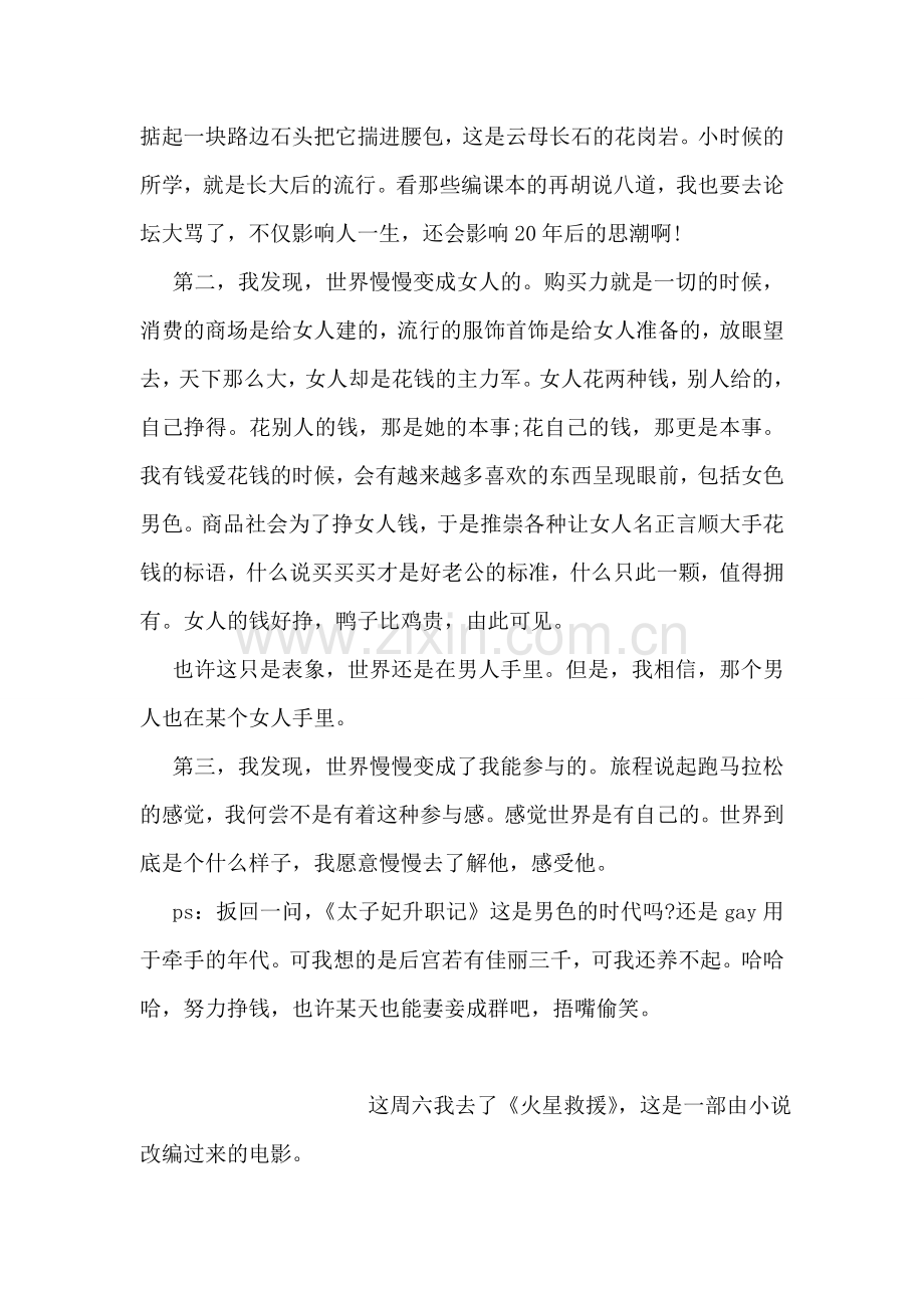 电视剧《太子妃升职记》怎么样.doc_第2页