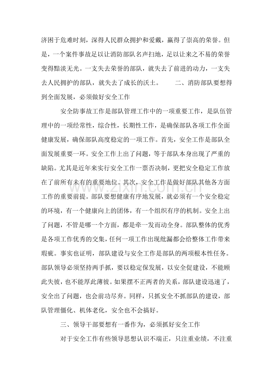 消防安全工作讲话-党建党委.doc_第2页