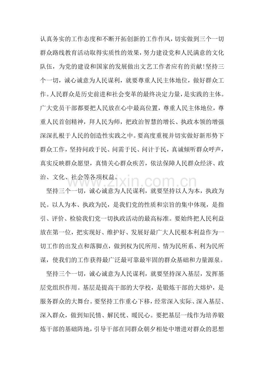 群众路线教育读书笔记范文.doc_第2页