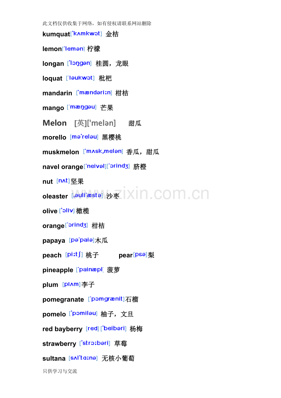 水果英语词汇大全带音标知识讲解.doc_第2页