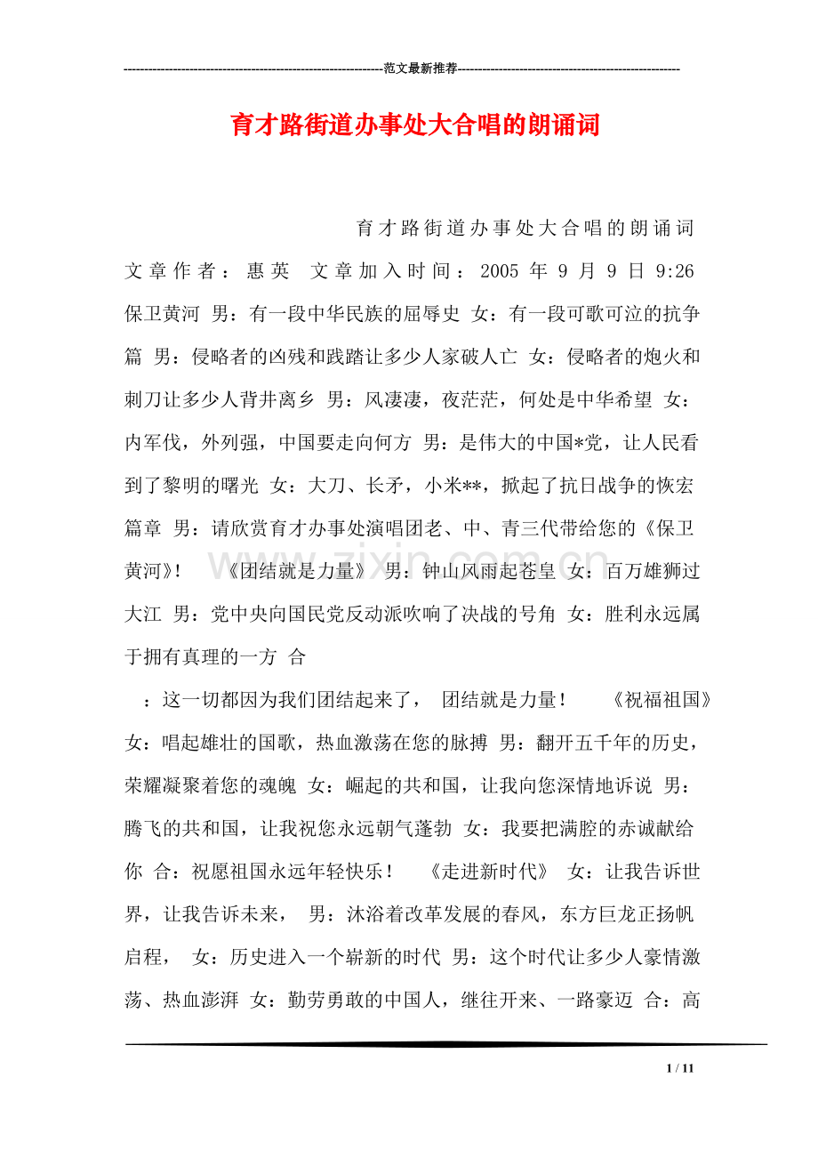 育才路街道办事处大合唱的朗诵词.doc_第1页