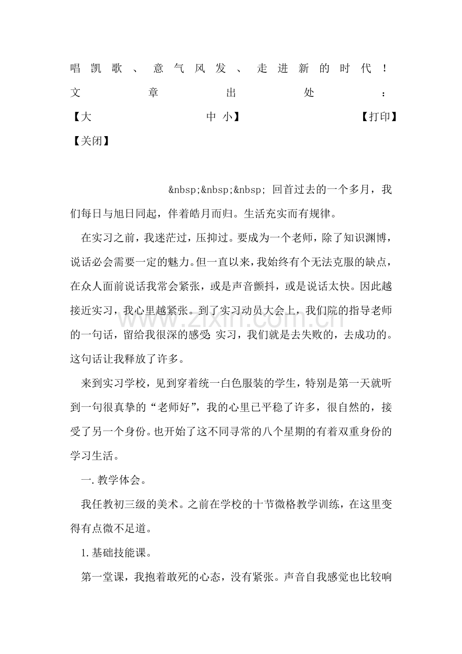 育才路街道办事处大合唱的朗诵词.doc_第2页