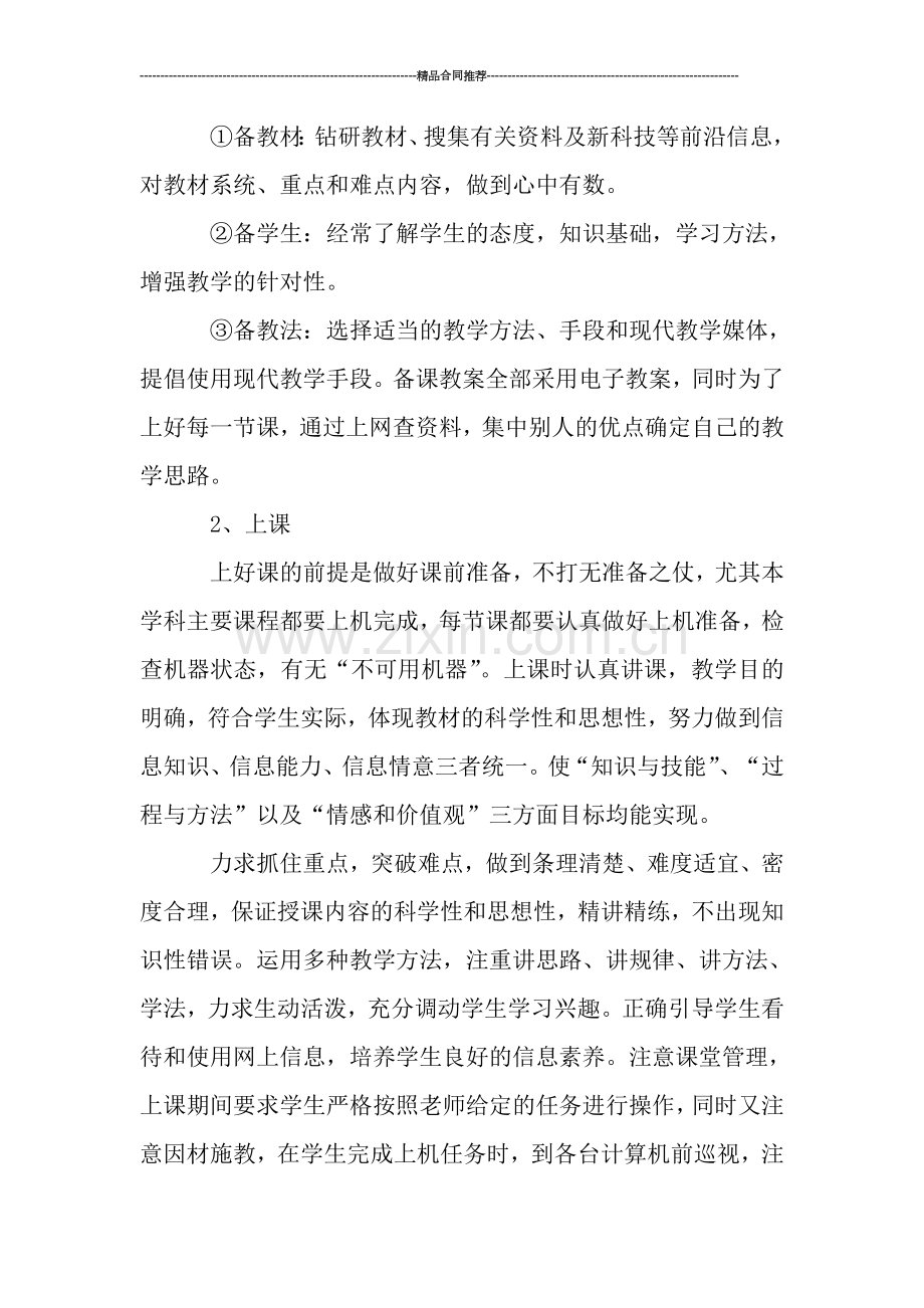 计算机专业教学年终总结范文.doc_第2页