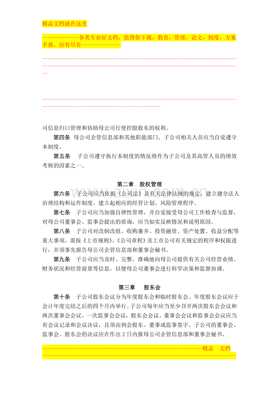 浙江银轮机械股份有限公司控股子公司管理制度.doc_第2页
