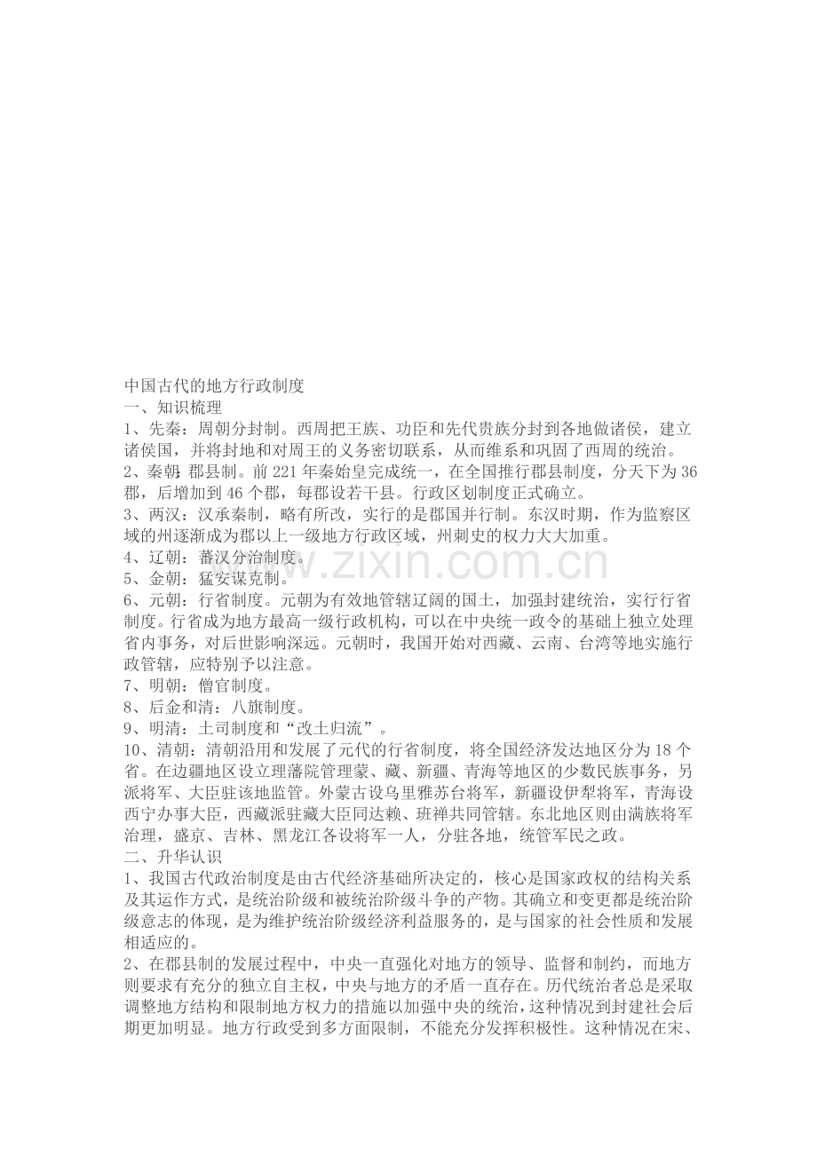 中国古代的地方行政制度.doc_第1页
