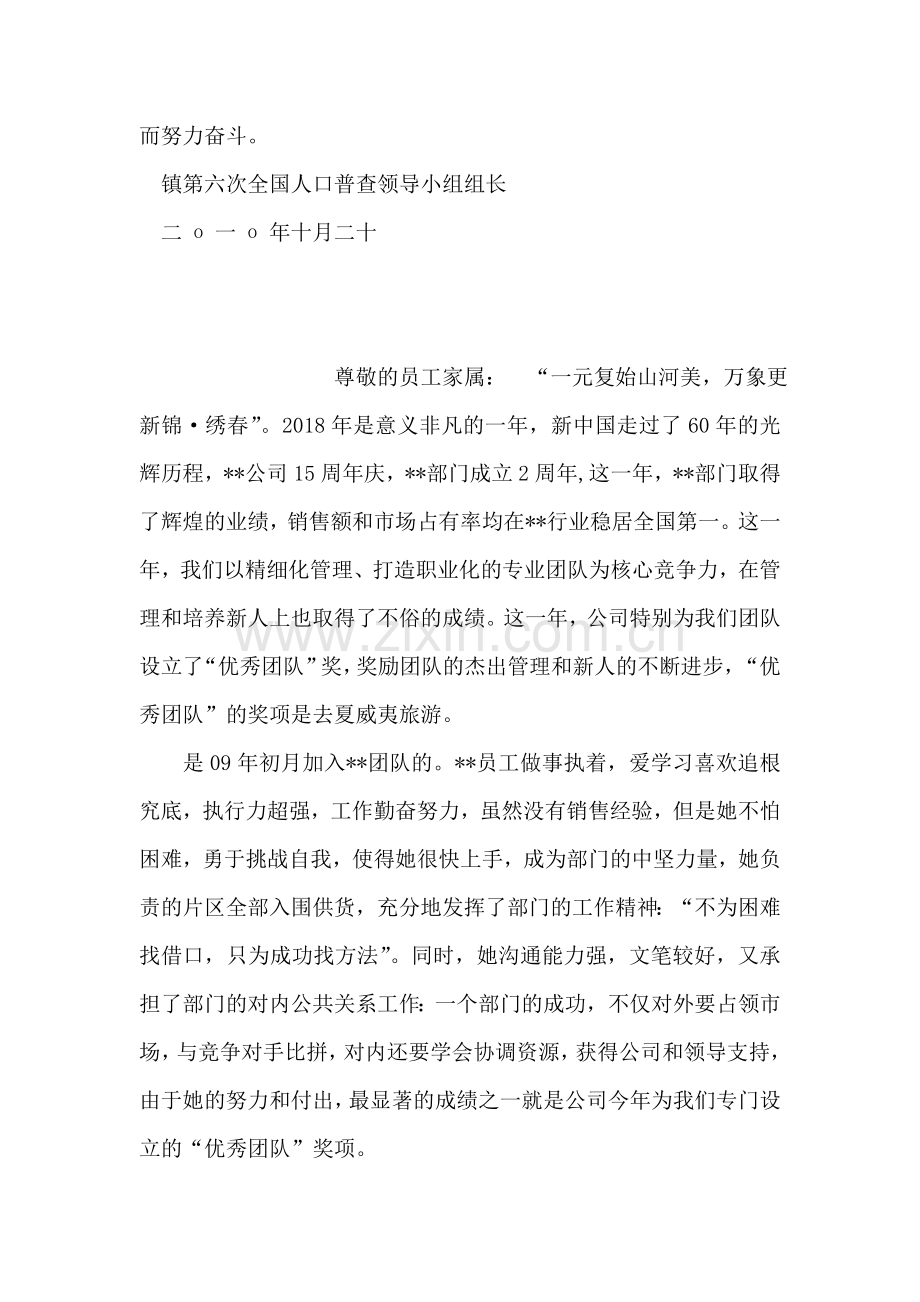 致人口普查同志的慰问信.doc_第2页