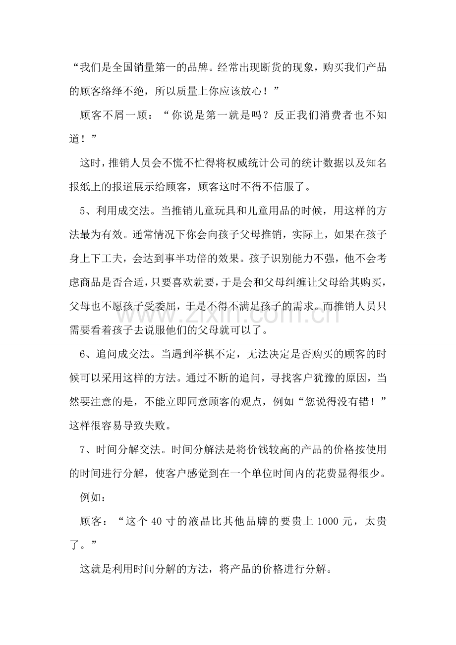 诱导客户成交语言技巧.doc_第2页