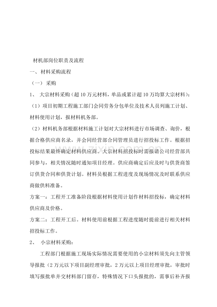 材机部岗位职责及流程.doc_第1页