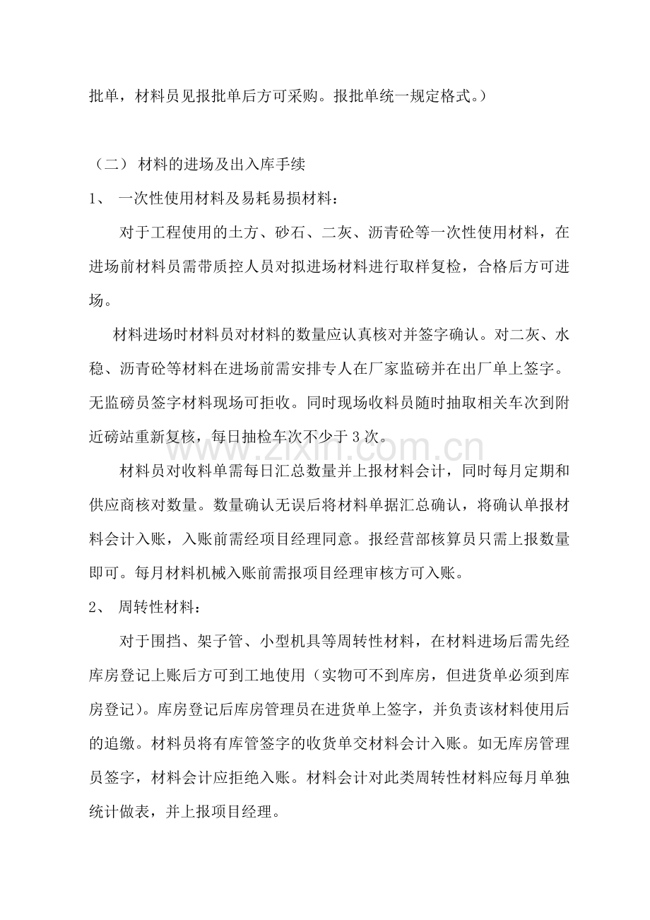 材机部岗位职责及流程.doc_第2页