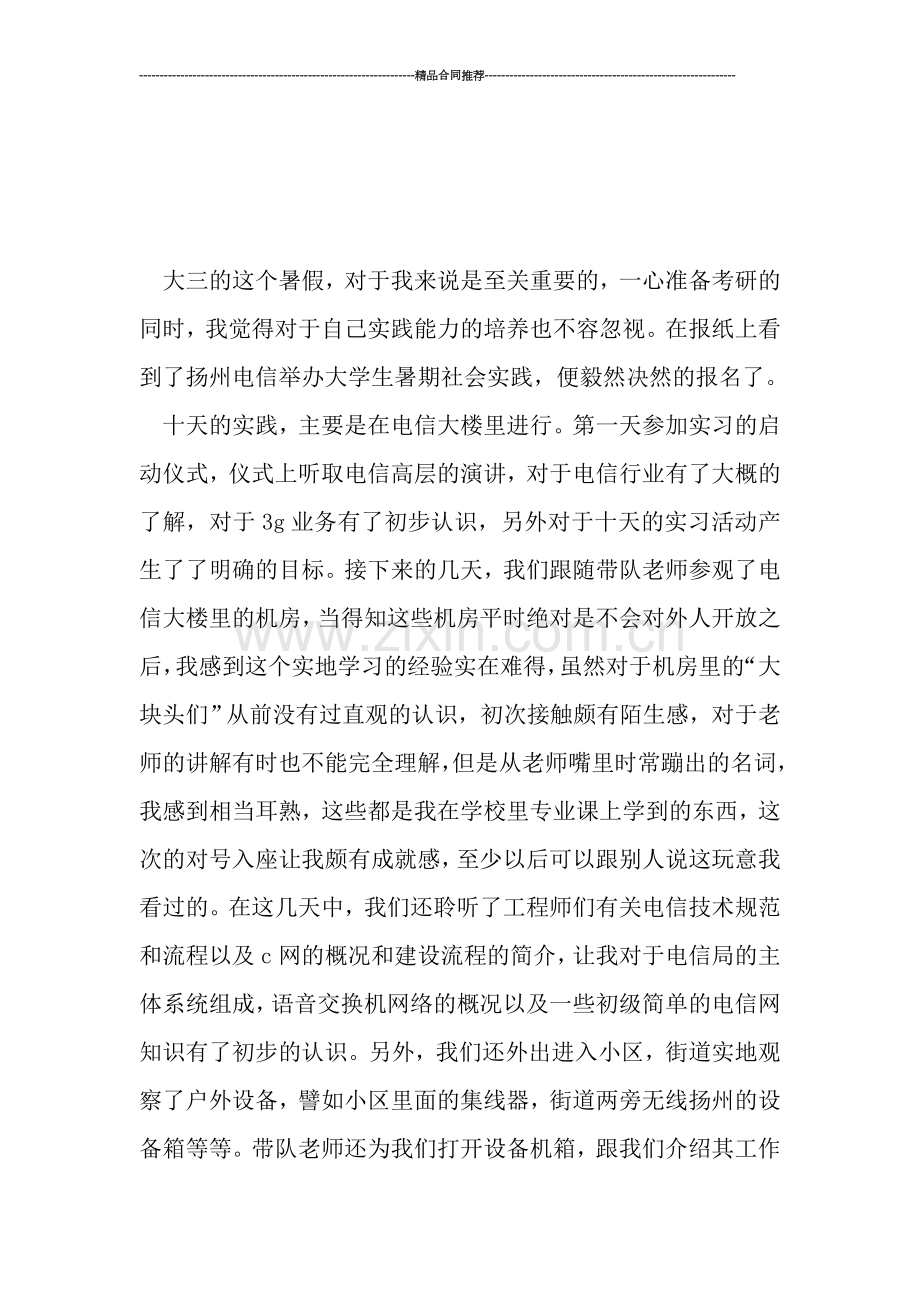 网络建设暑假实践总结.doc_第2页