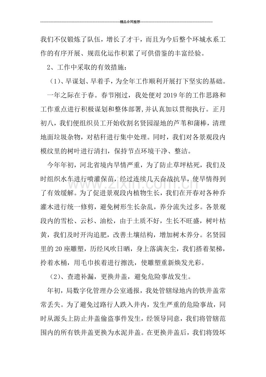 绿化工作总结及工作计划.doc_第2页
