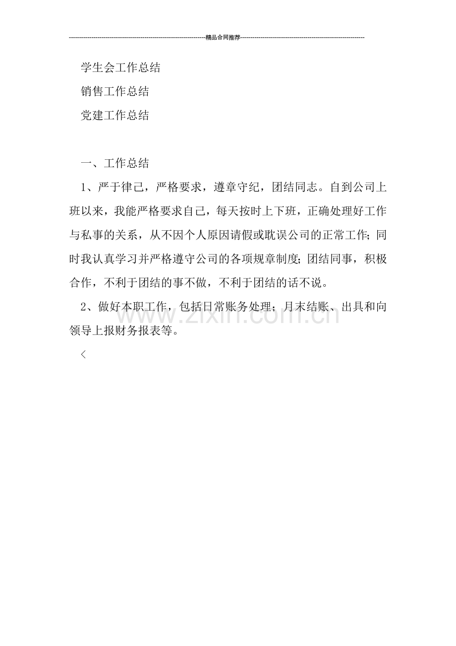 费用会计试用期工作总结.doc_第2页