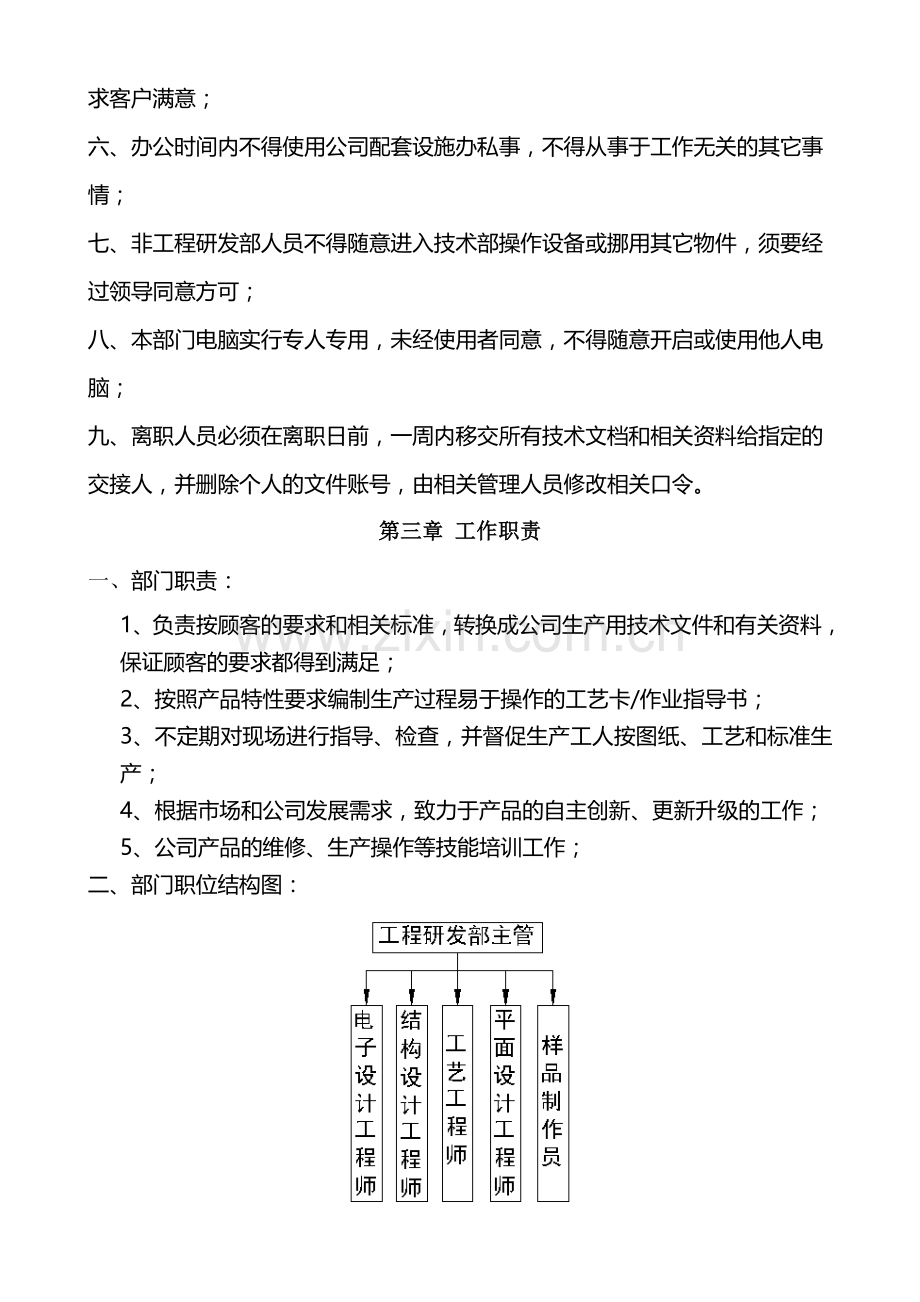 LED工程研发部管理制度.doc_第2页