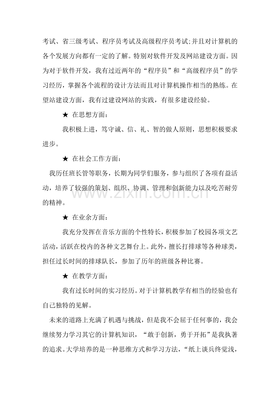 毕业生自传范文.doc_第2页