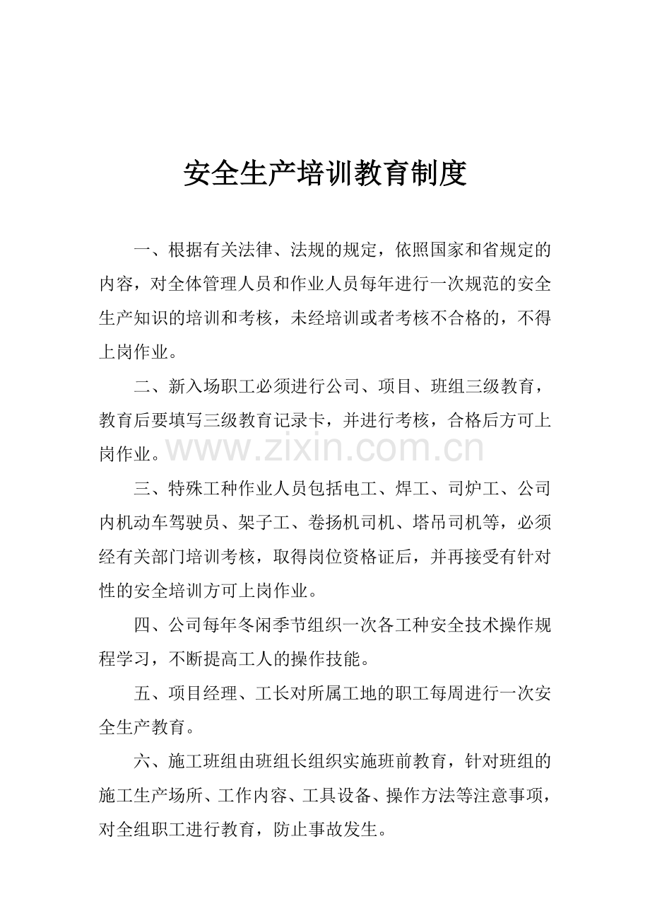 公司安全生产管理制度(黄)..doc_第2页