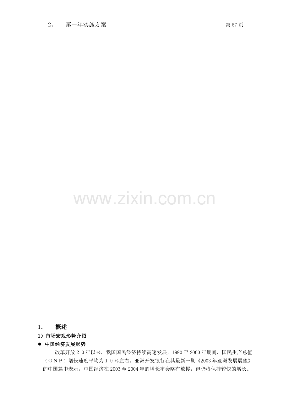 某家具公司战略规划书.doc_第2页