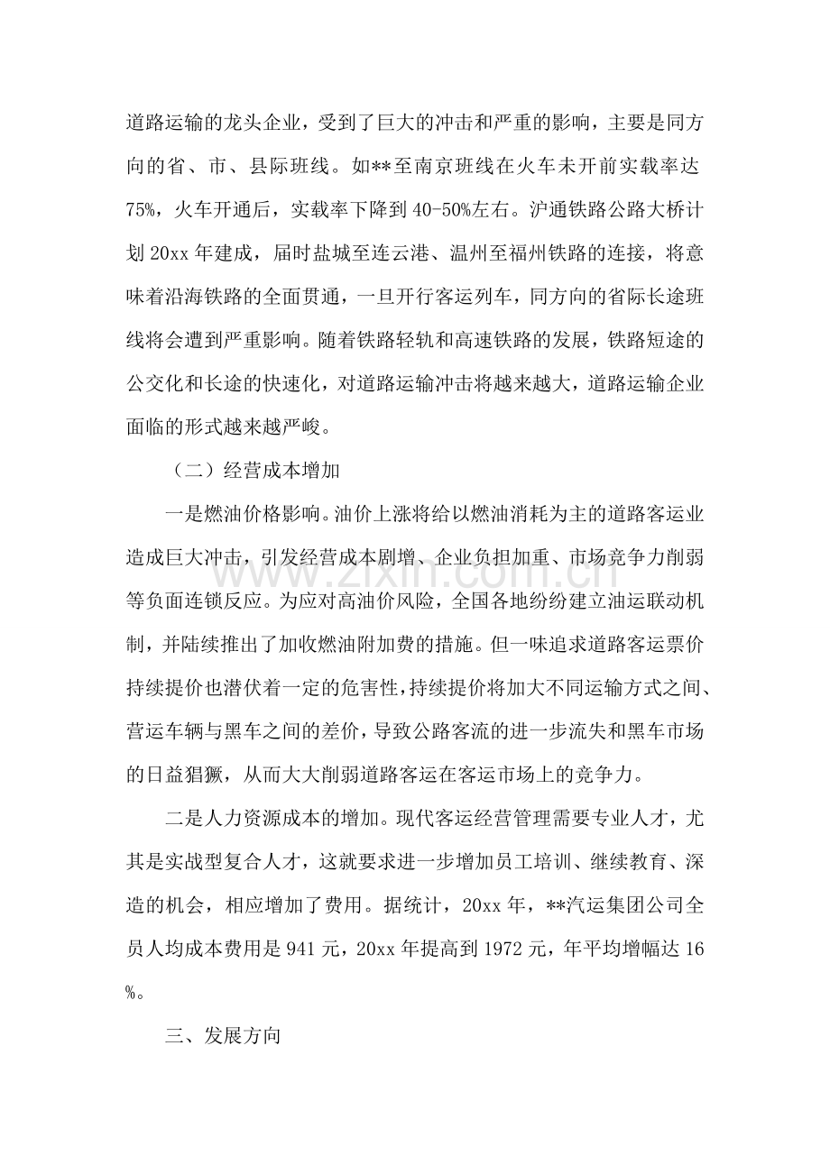 践行科学发展观加强道路客运集约化经营的调研分析.doc_第2页