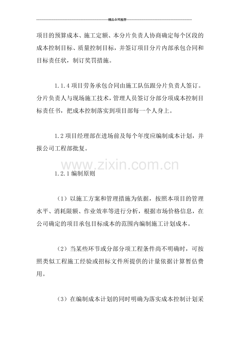 绿化公司试用期工作总结.doc_第2页