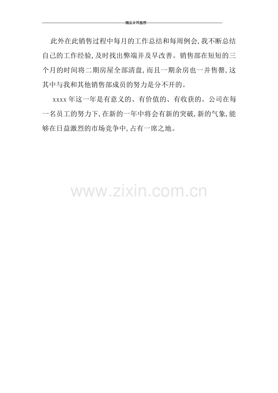 置业顾问个人工作总结.doc_第2页