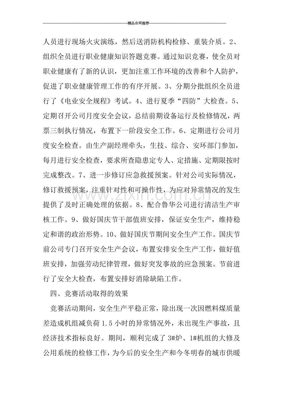 竞赛活动工作总结.doc_第2页