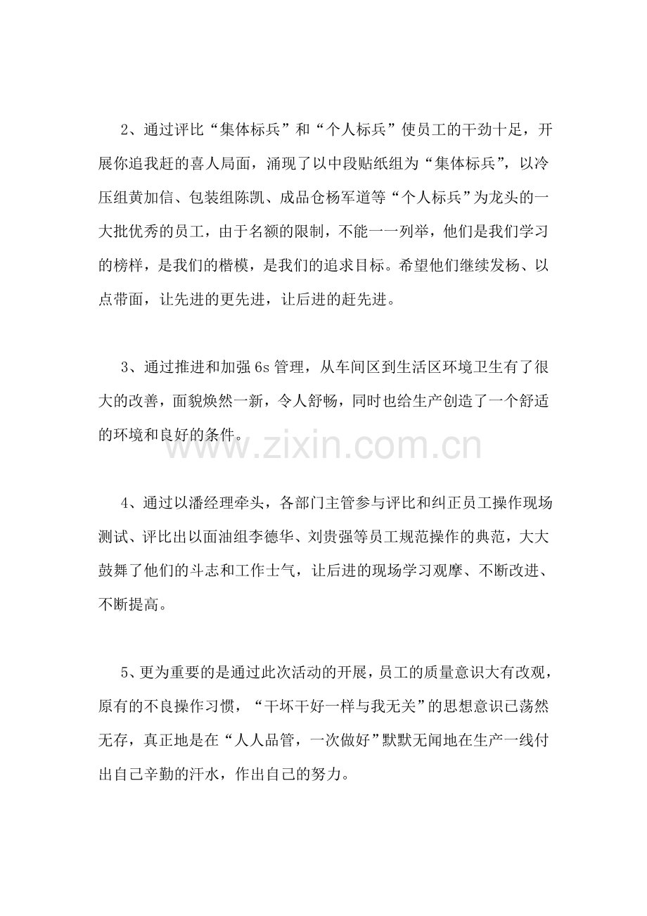 质量月活动总结-5.doc_第2页