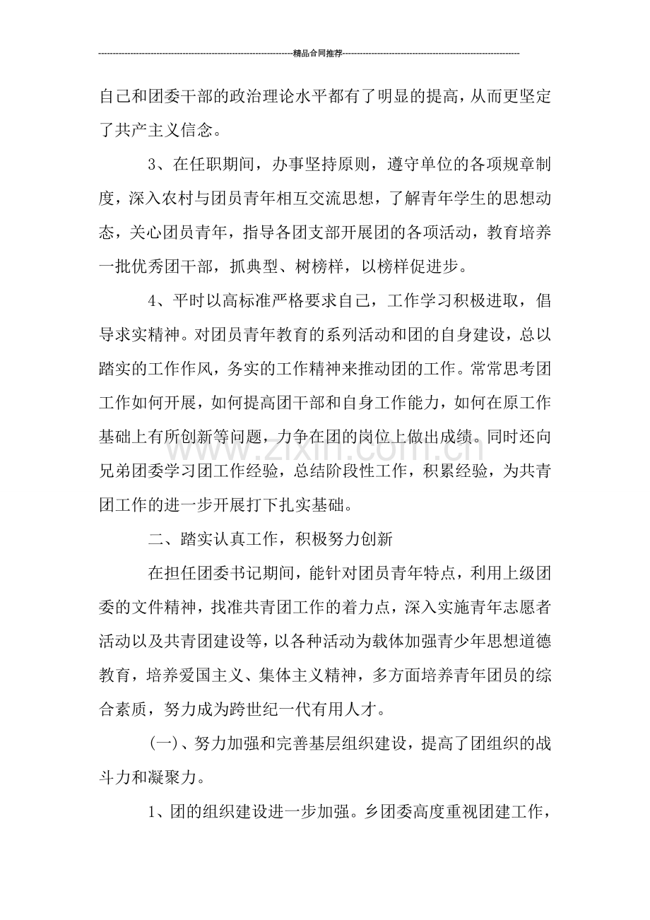 社区干部个人思想工作总结-工作总结.doc_第2页