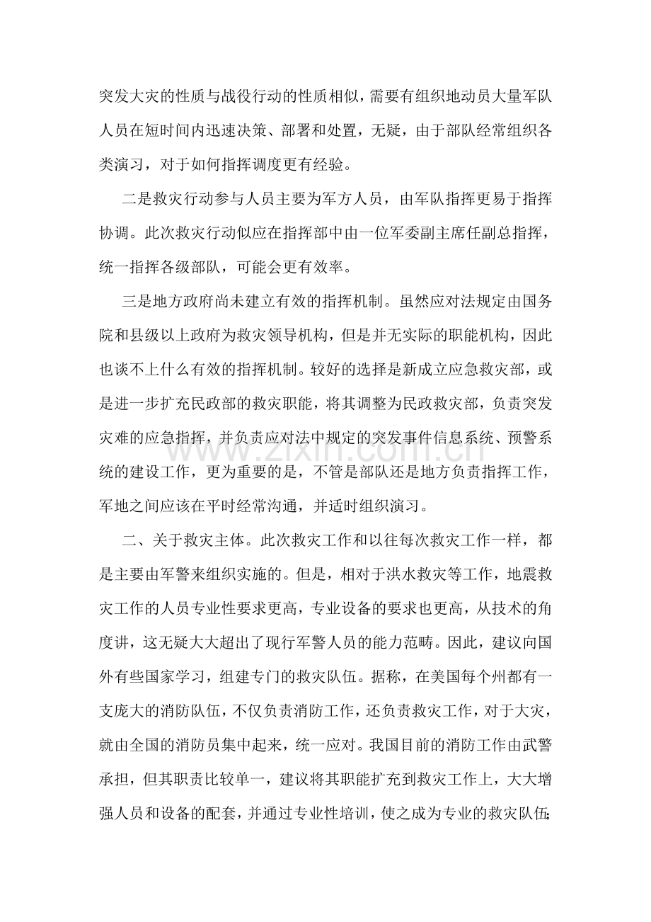 汶川大地震两个月祭——并向参加救援的所有军人致敬.doc_第2页