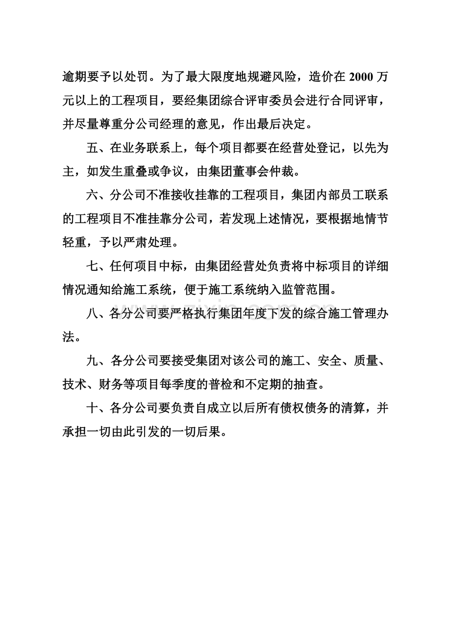 南阳建工集团驻外分公司综合管理办法.doc_第2页