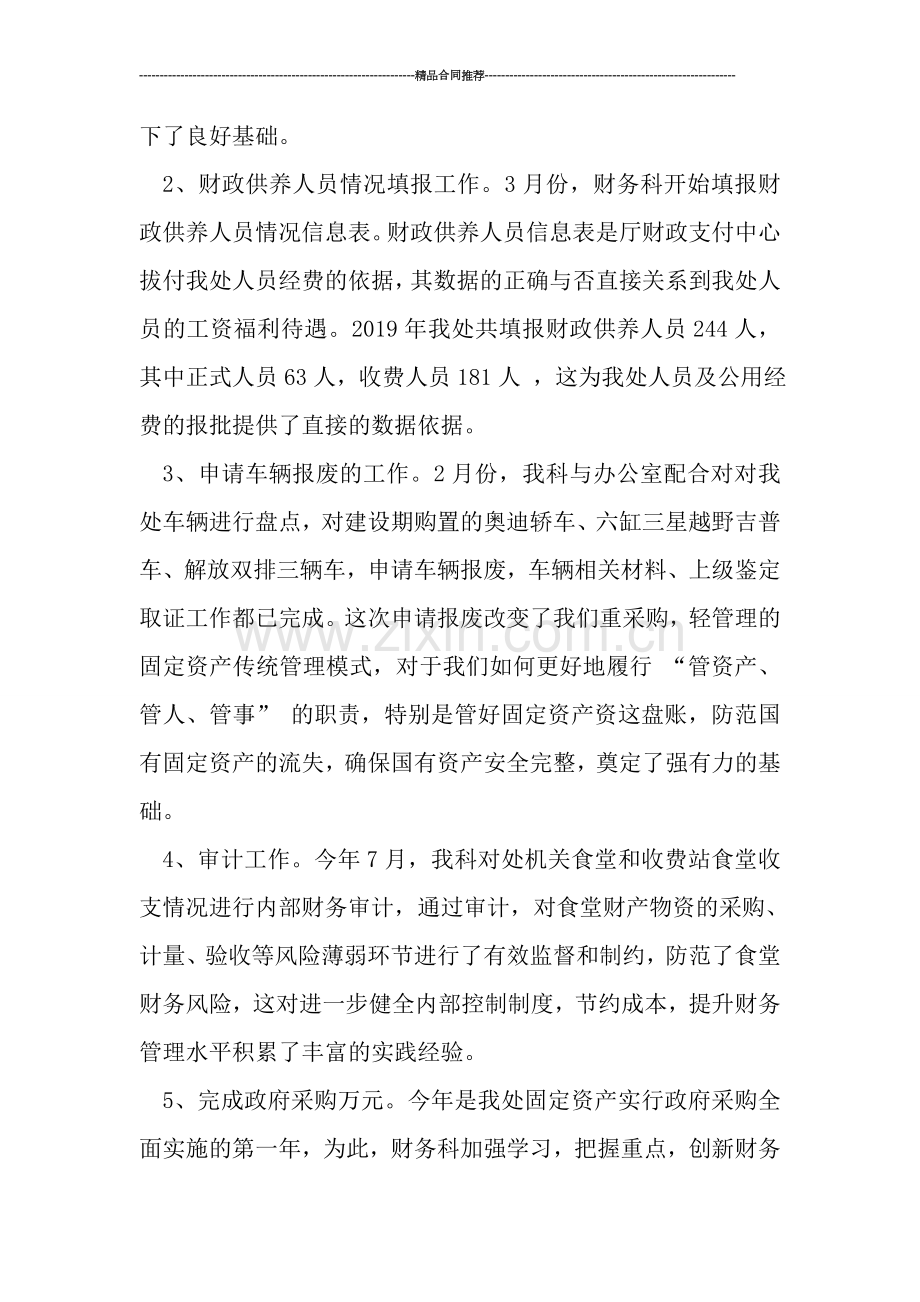 管理处财务科财务工作总结.doc_第2页