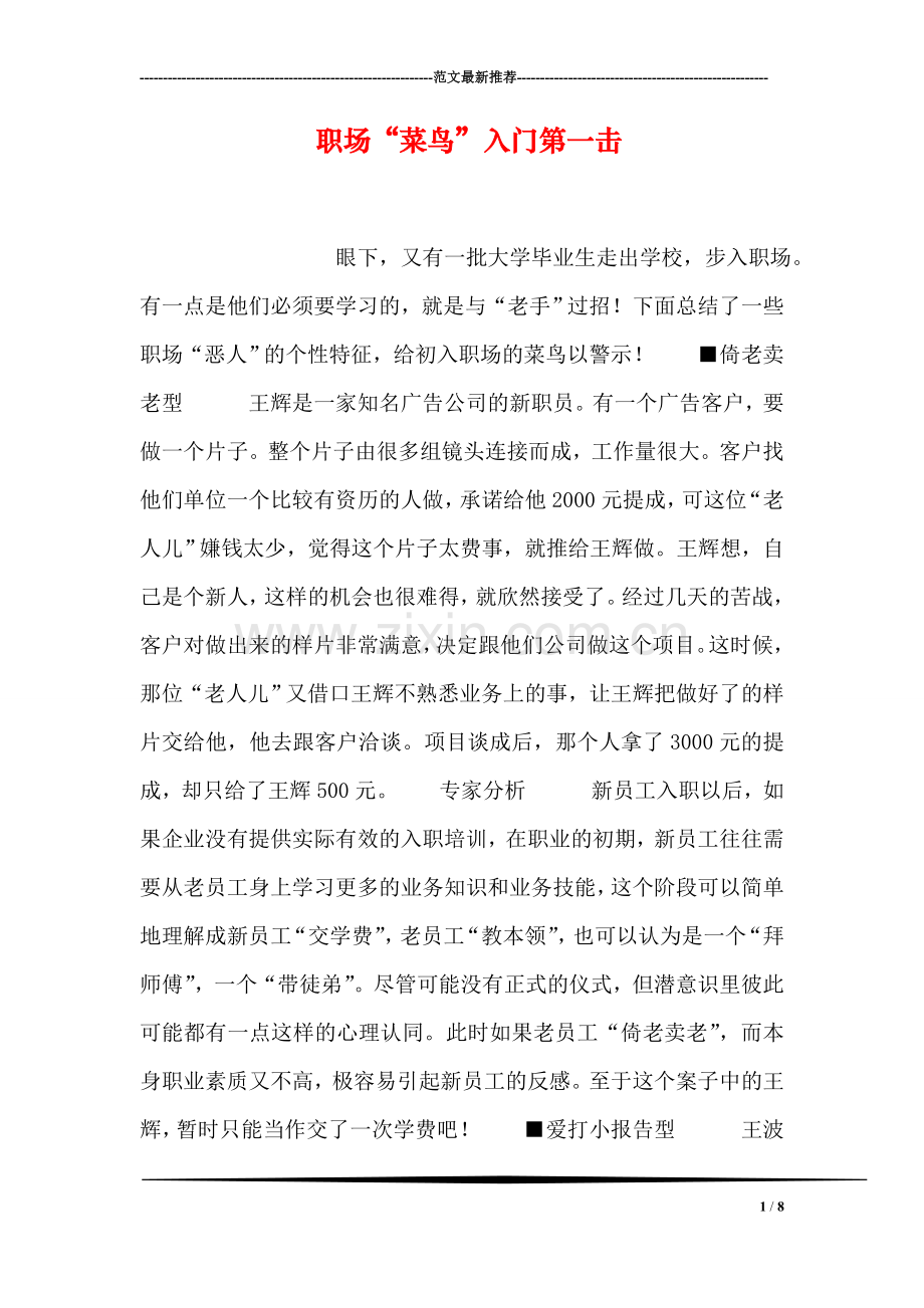 职场“菜鸟”入门第一击.doc_第1页