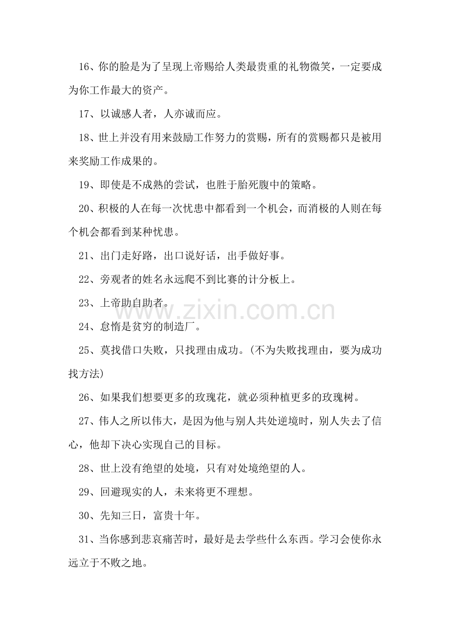 激励员工口号范本.doc_第2页
