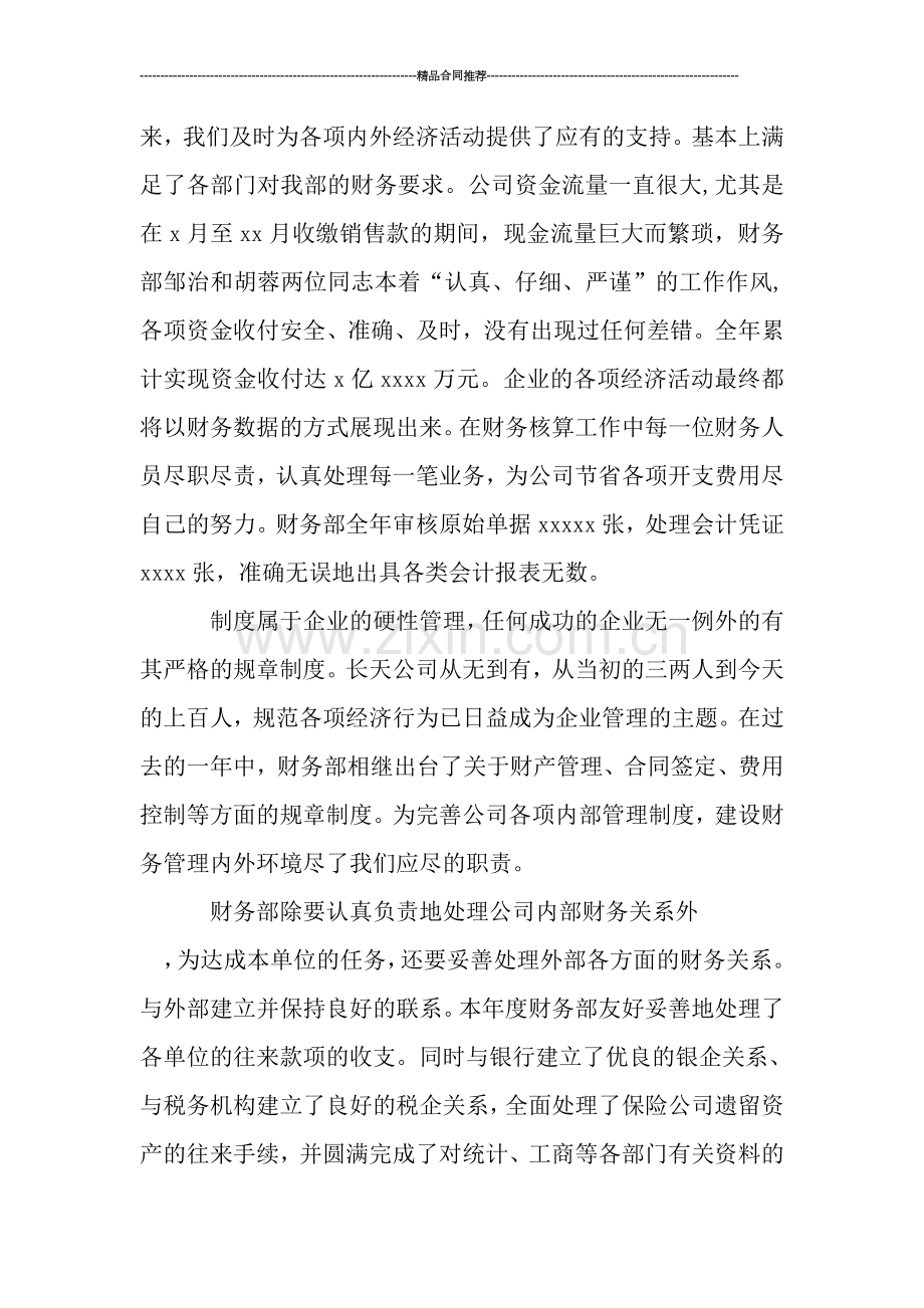 财务工作报告总结.doc_第2页