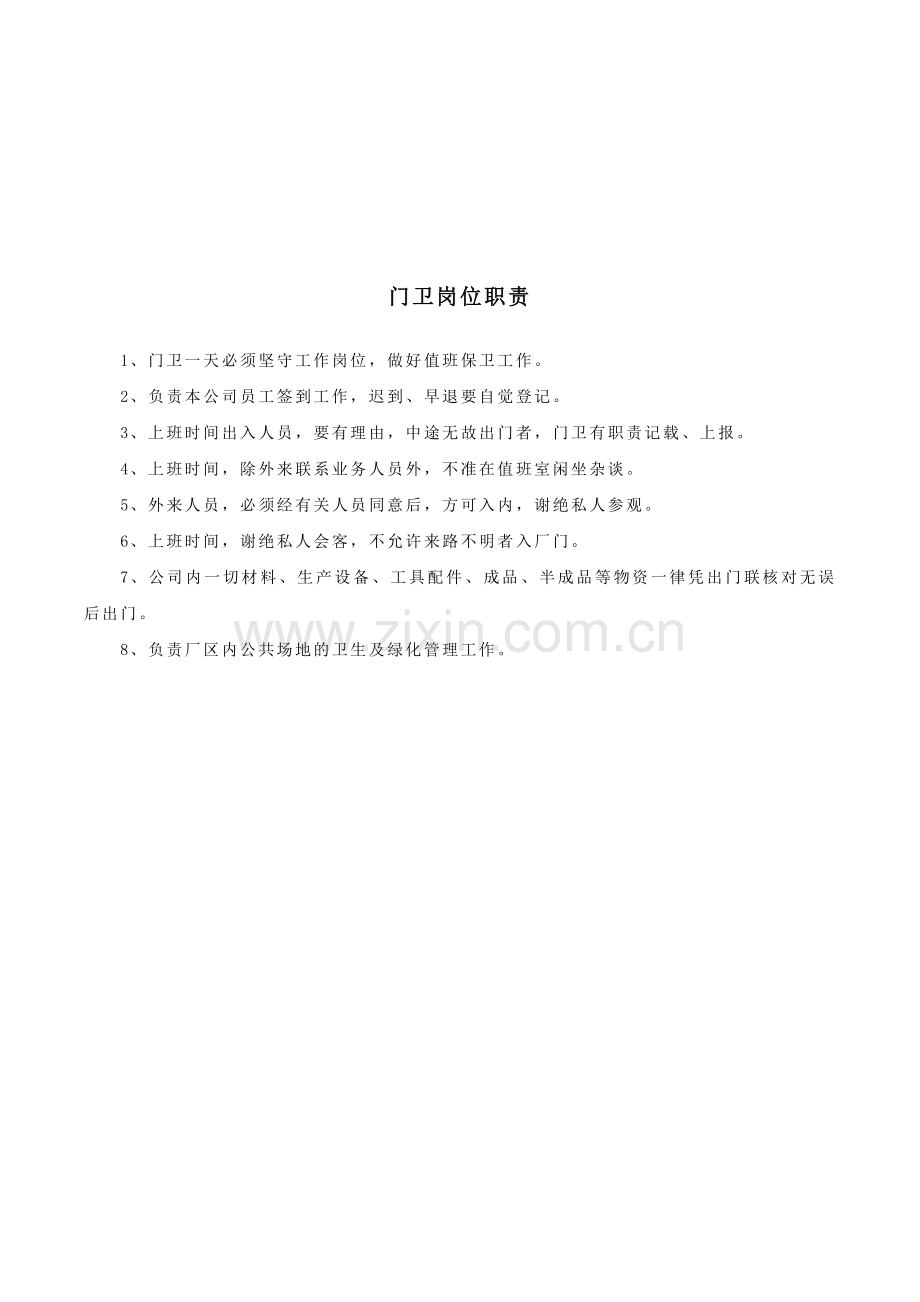 仓库岗位职责.doc_第2页