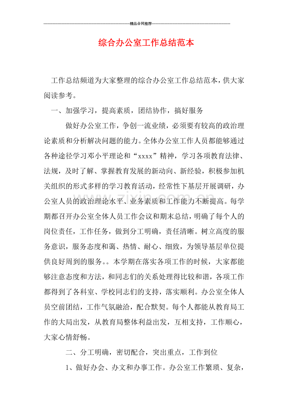 综合办公室工作总结范本.doc_第1页