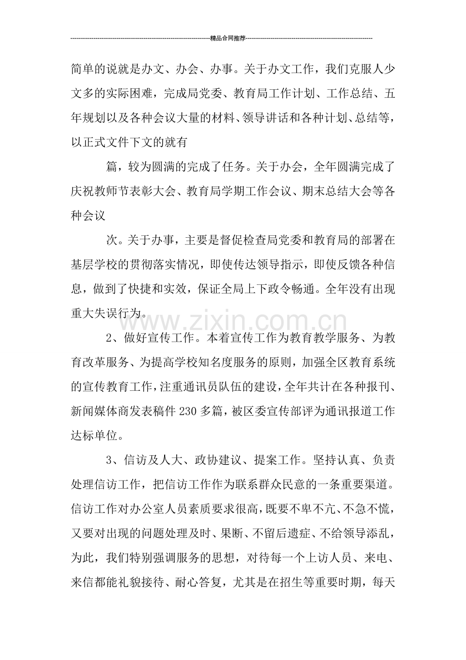 综合办公室工作总结范本.doc_第2页